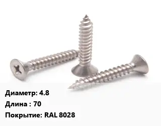 Саморез 4.8 L=70 RAL 8028